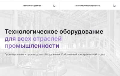 Администрирование сайта промышленного оборудования