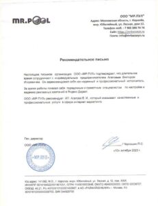 рекомендательное письмо от ООО МРПУЛ