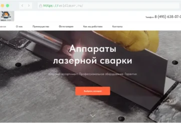 Администрирование сайта-визитки  аппаратов лазерной сварки