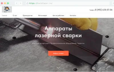 Администрирование сайта-визитки  аппаратов лазерной сварки