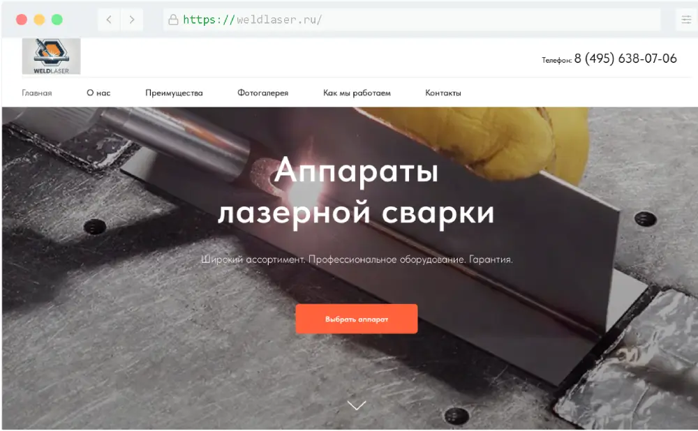 Администрирование сайта-визитки аппаратов лазерной сварки 1 портфолио сайт визитка аппаратов лазерной сварки