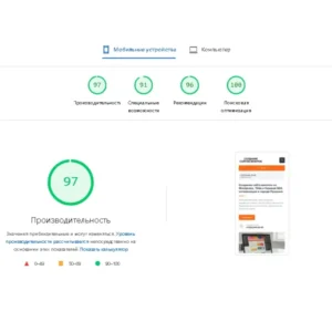 скорость сайта визитки на мобильных телефонах