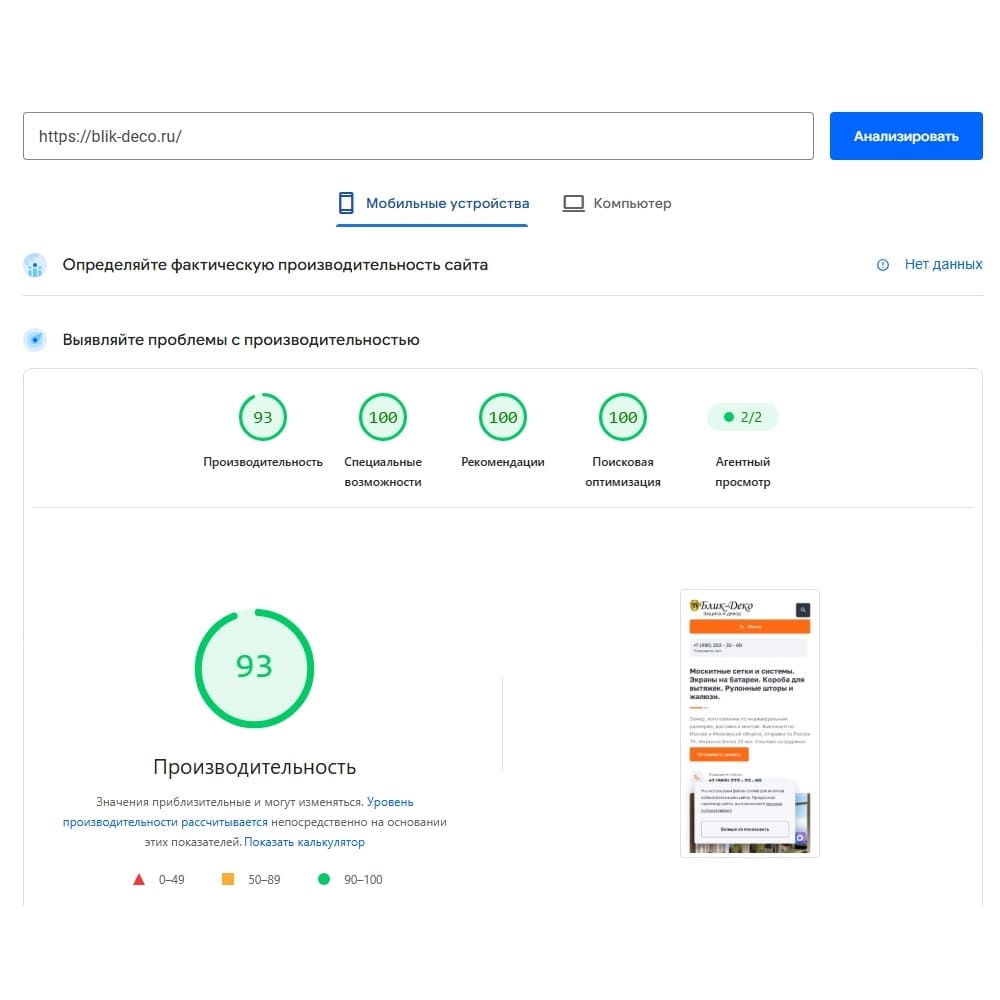 скорость сайта https://blik-deco.ru/ на мобильном телефоне