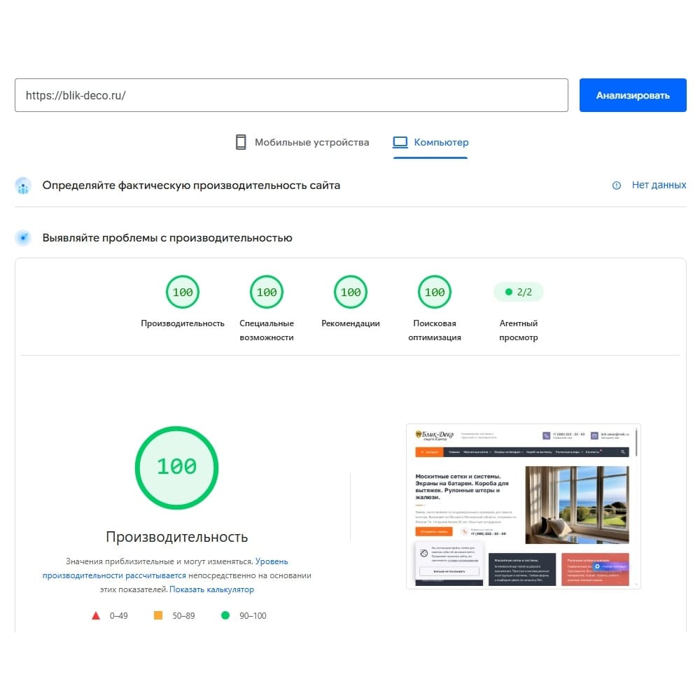 скорость сайта https://blik-deco.ru/ на компьютере